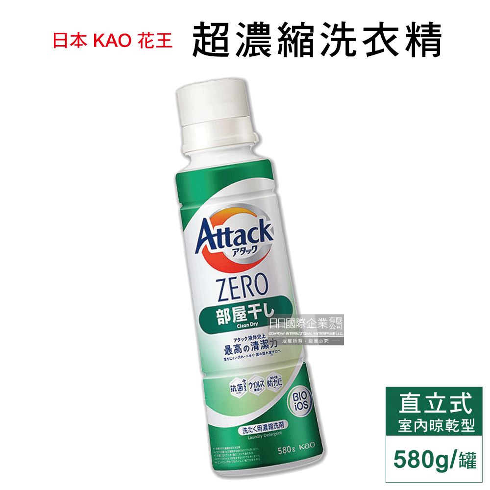 KAO 花王日本Attack ZERO極淨超濃縮洗衣精580g/罐-室內晾乾消臭型(綠)