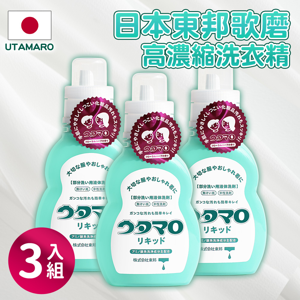 Utamaro 東邦日本歌磨溫和胺基酸高濃縮洗衣精3入組(瓶裝400ml)-日本境內版