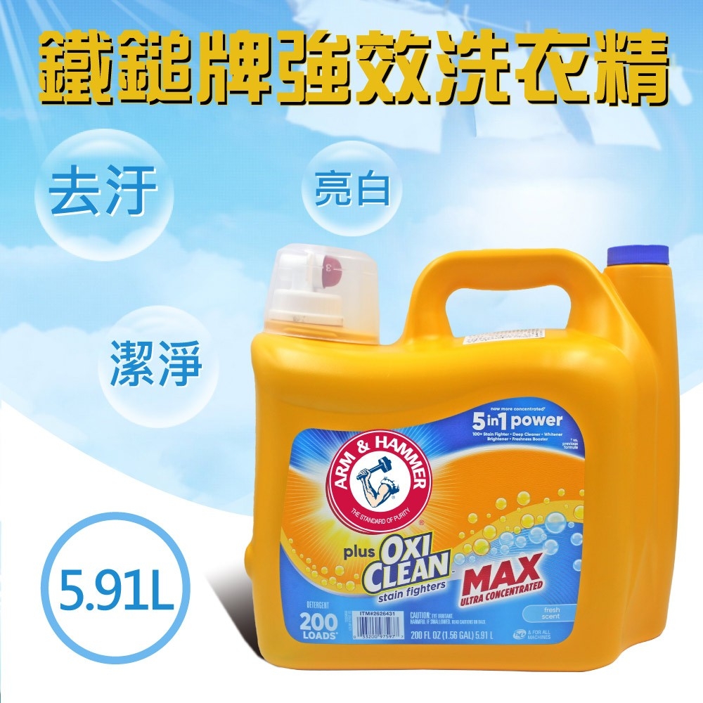 ARM&HAMMER 鐵鎚強效洗衣精添加小蘇打粉(5.91L)