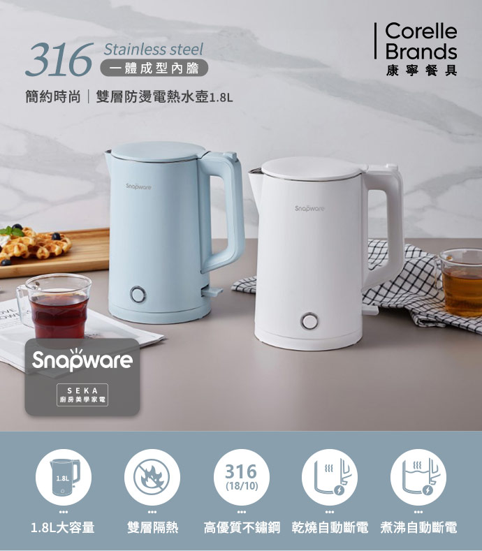 Corelle Brands 康寧餐具CorelleBrands 康寧餐具 簡約時尚316不鏽鋼雙層防燙電熱水壺1.8L(兩色任選)