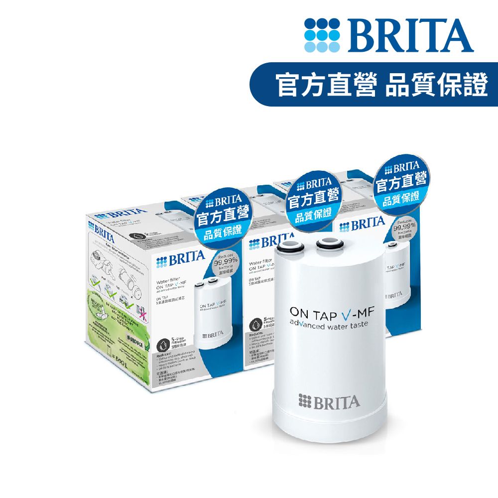BRITA【官方直營】ON TAP 5重濾菌龍頭式濾芯(3入裝)
