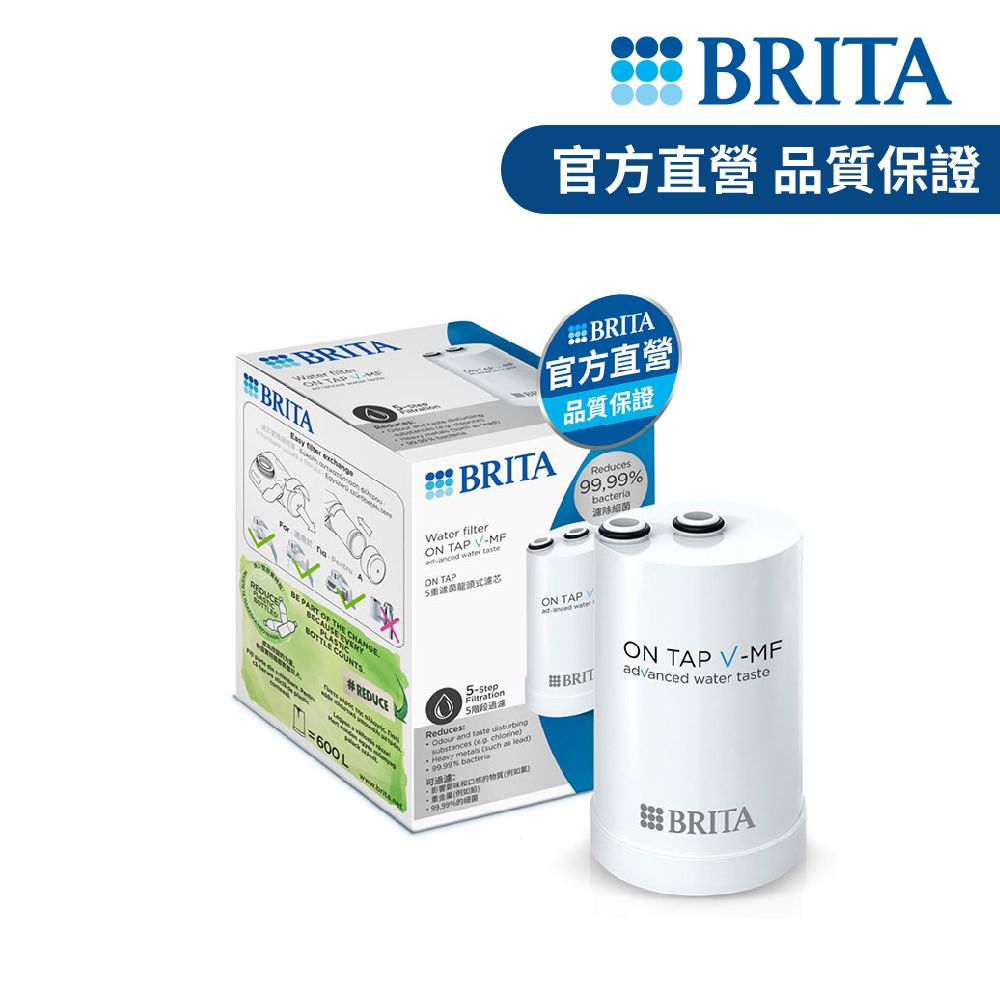 BRITA【官方直營】ON TAP 5重濾菌龍頭式濾芯(1入裝)
