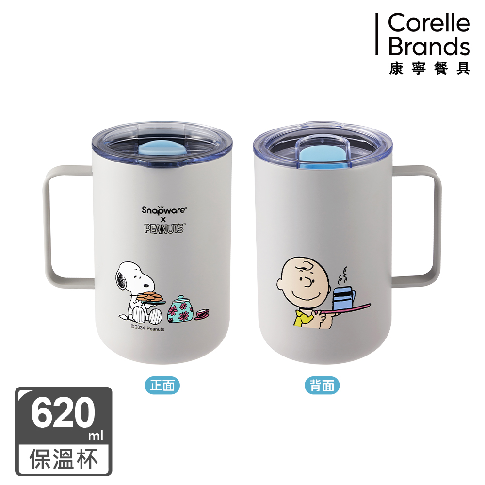Corelle Brands 康寧餐具SNOOPY美味早午餐鋅light輕瓷不鏽鋼保溫保冰辦公杯620ml