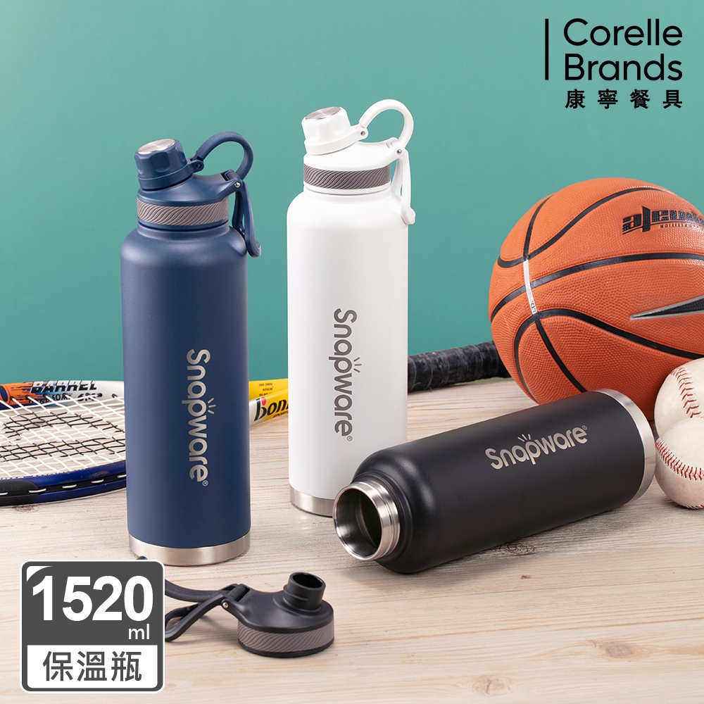 Corelle Brands 康寧餐具316不鏽鋼保溫保冰運動瓶1520ML(三色可選)(保溫杯/保溫瓶)