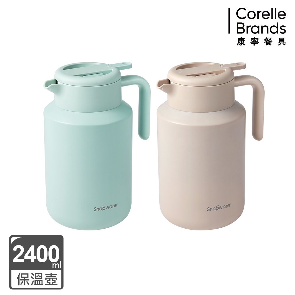 Corelle Brands 康寧餐具316不鏽鋼真空保溫壺2400ml (兩色可選)