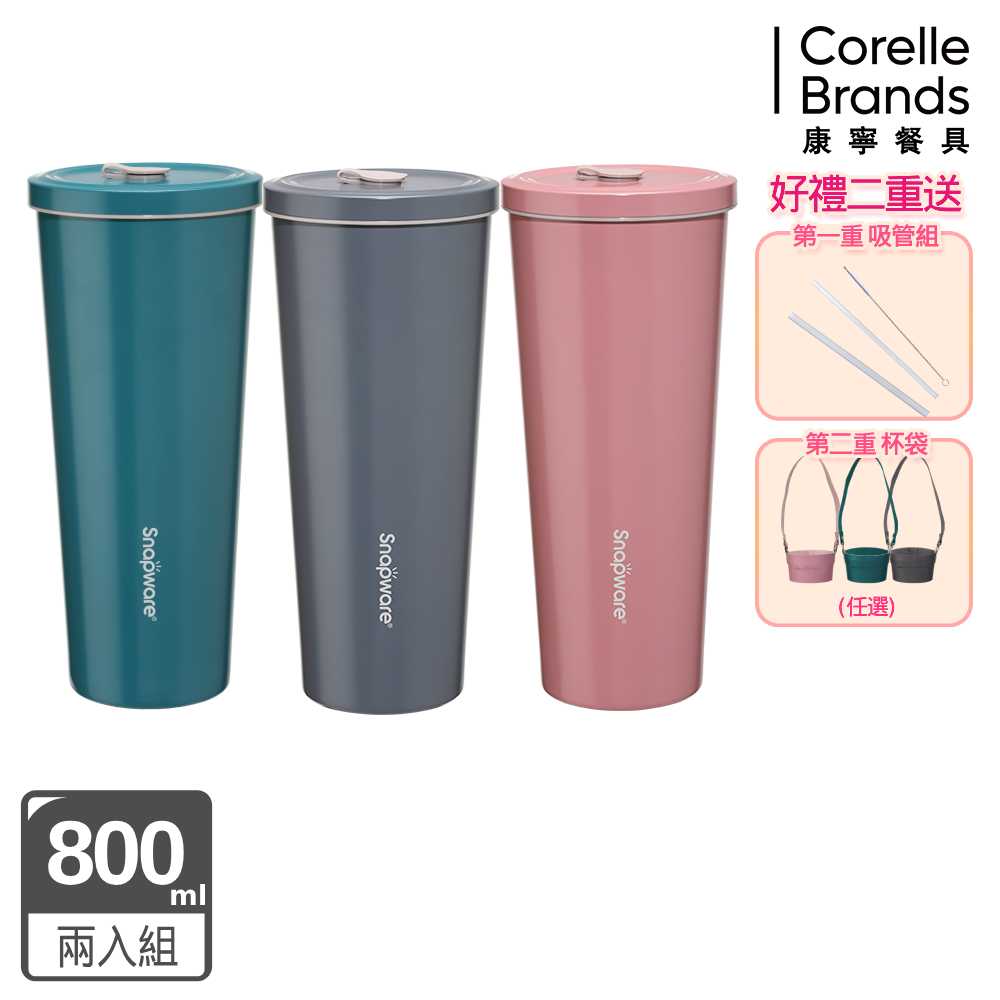 Corelle Brands 康寧餐具陶瓷不鏽鋼真空保溫吸管杯800ml兩入組(多色可選)加贈吸管3件組X2+杯套X2