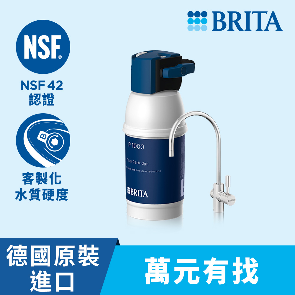 BRITA官方直營 mypure P1硬水軟化櫥下型濾水系統(內含1芯) 國家標準可生飲 前置+除水垢+生飲一支滿足