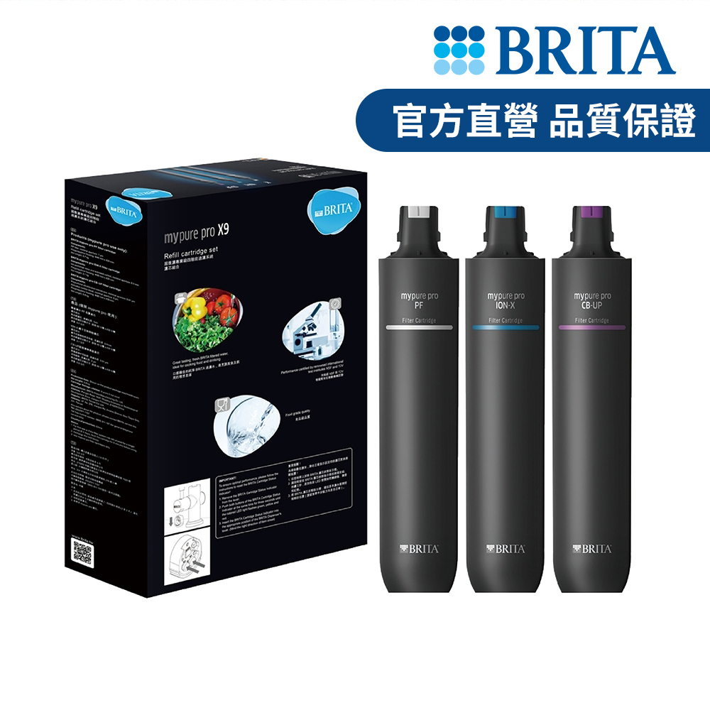 BRITA官方直營 mypure pro X9 濾芯組(0.01微米中空絲膜)