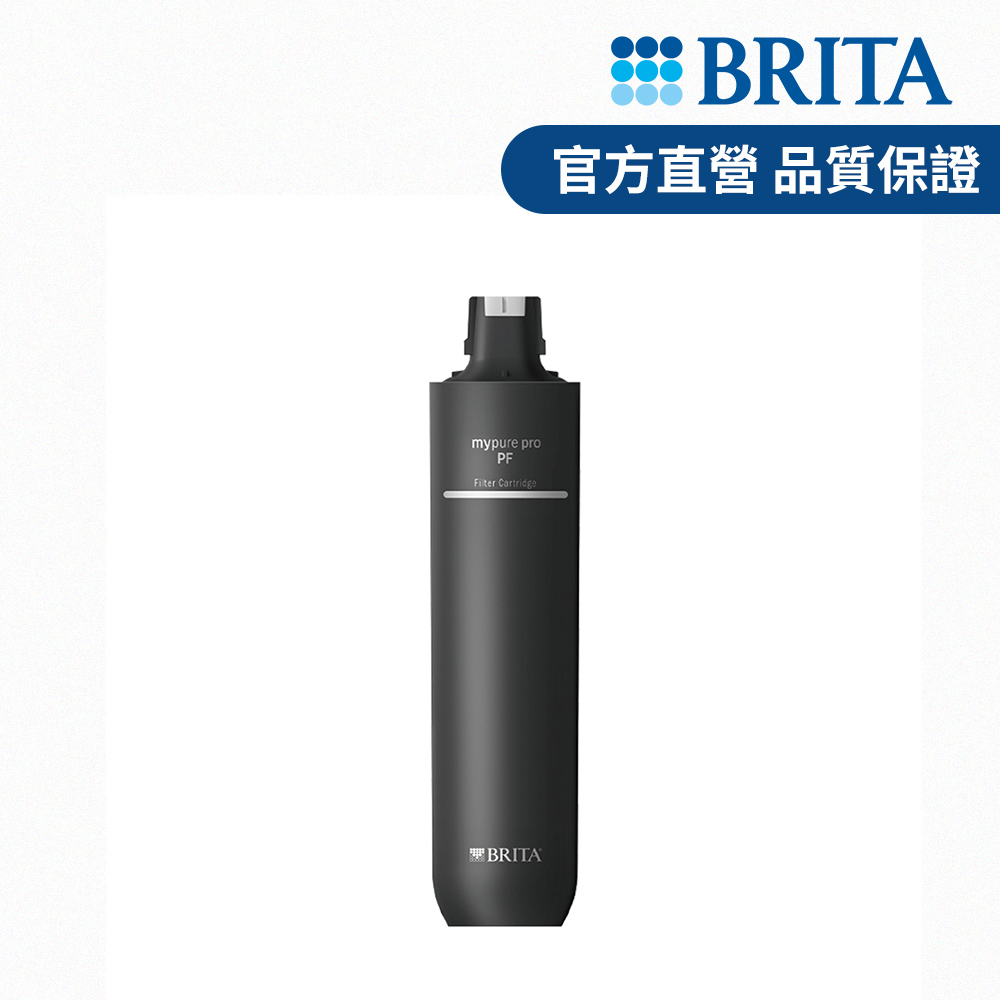 BRITA官方直營 mypure pro PF 前置濾芯(阻擋泥沙塵土)